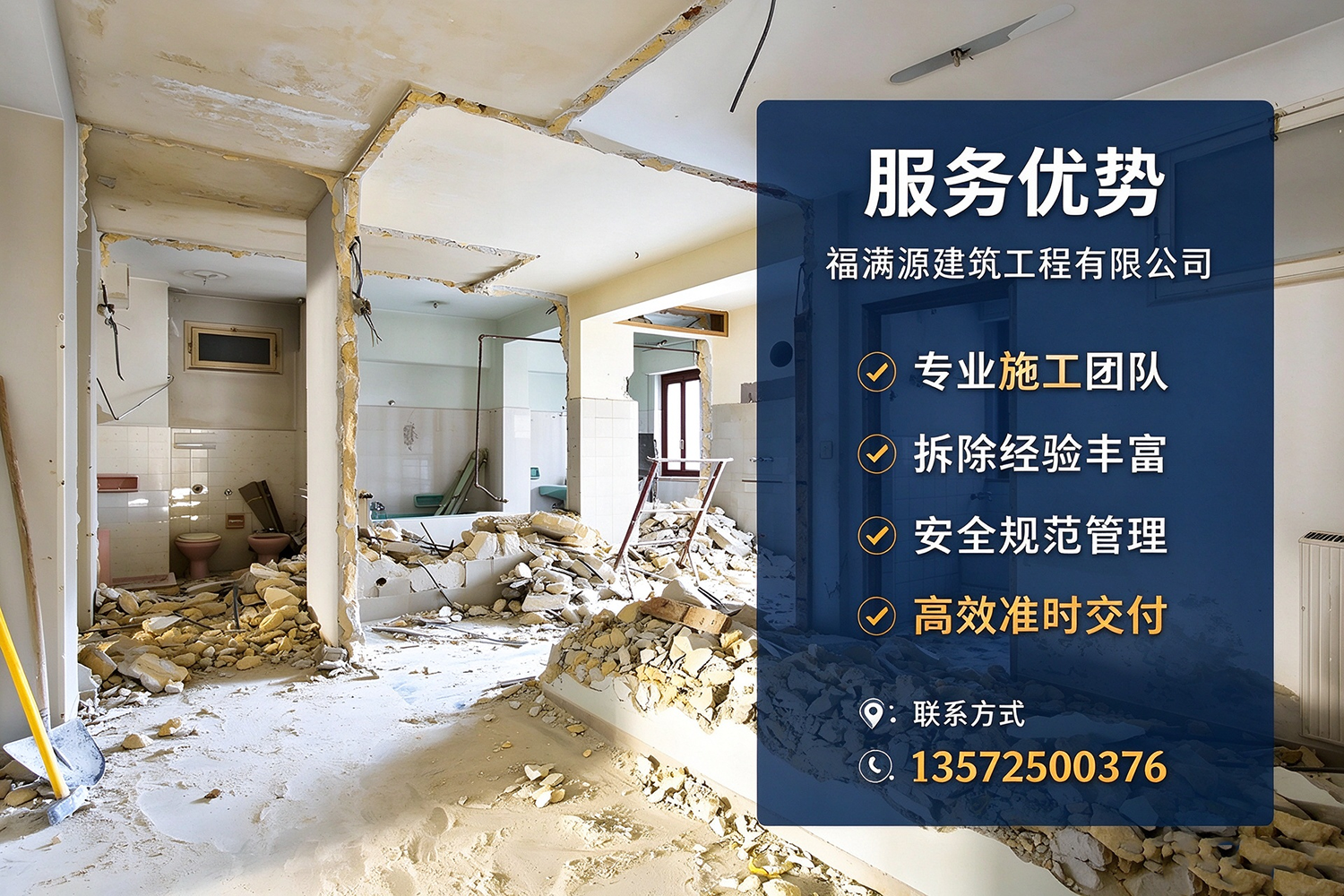 福满源建筑工程·金台站